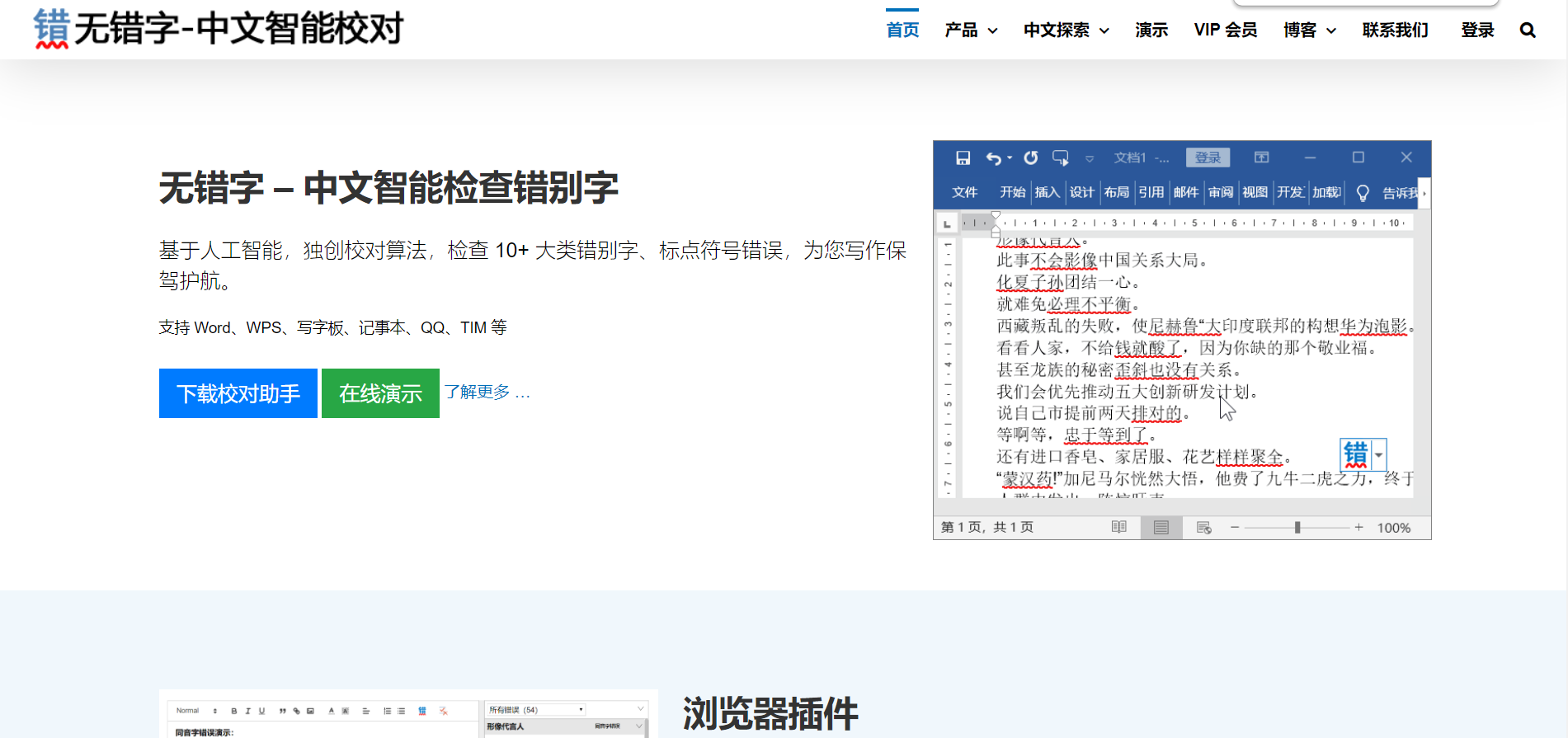 无错字wucuozi.com中文智能校对(pic1)