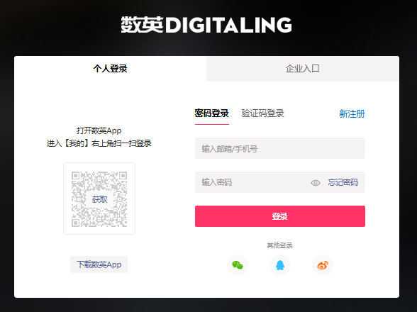 数英网官网登录入口www.digitaling.com/login(pic1) 数英网官网登录入口www.digitaling.com/login(pic1)