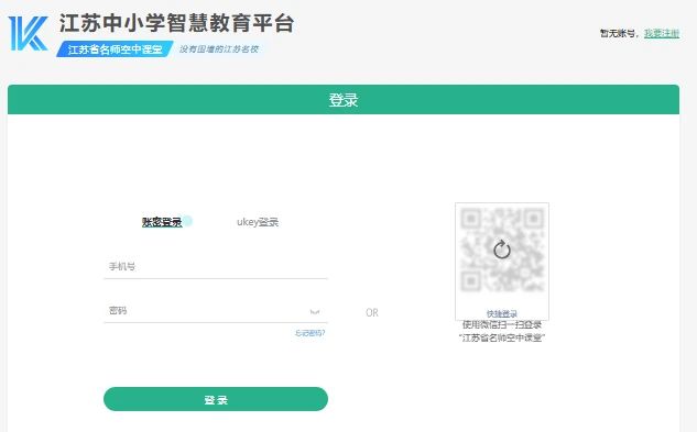 江苏名师空中课堂登录入口mskzkt.jse.edu.cn/cloudCourse/login(pic1) 江苏名师空中课堂登录入口mskzkt.jse.edu.cn/cloudCourse/login(pic1)