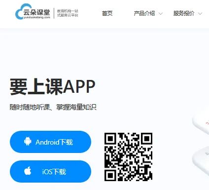 云朵课堂登录入口www.yunduoketang.com(pic1) 云朵课堂登录入口www.yunduoketang.com(pic1)