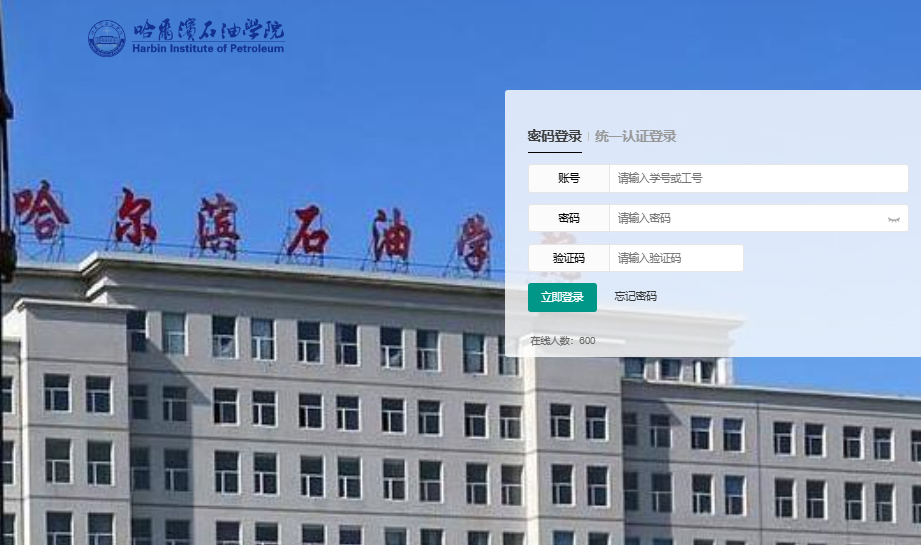 哈尔滨石油学院教务管理系统登录cfjw.hip.edu.cn(pic1) 哈尔滨石油学院教务管理系统登录cfjw.hip.edu.cn(pic1)