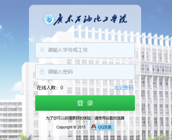 广东石油化工学院教务系统登录jwxt.gdupt.edu.cn(pic1) 广东石油化工学院教务系统登录jwxt.gdupt.edu.cn(pic1)
