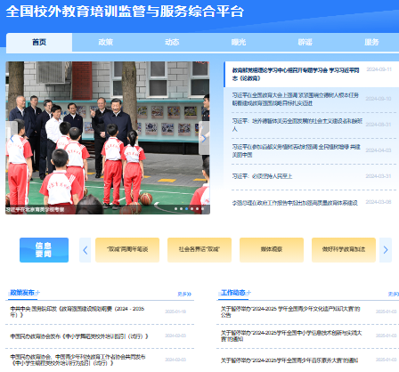 全国校外教育培训监管与服务综合平台xwpx.eduyun.cn(pic1)