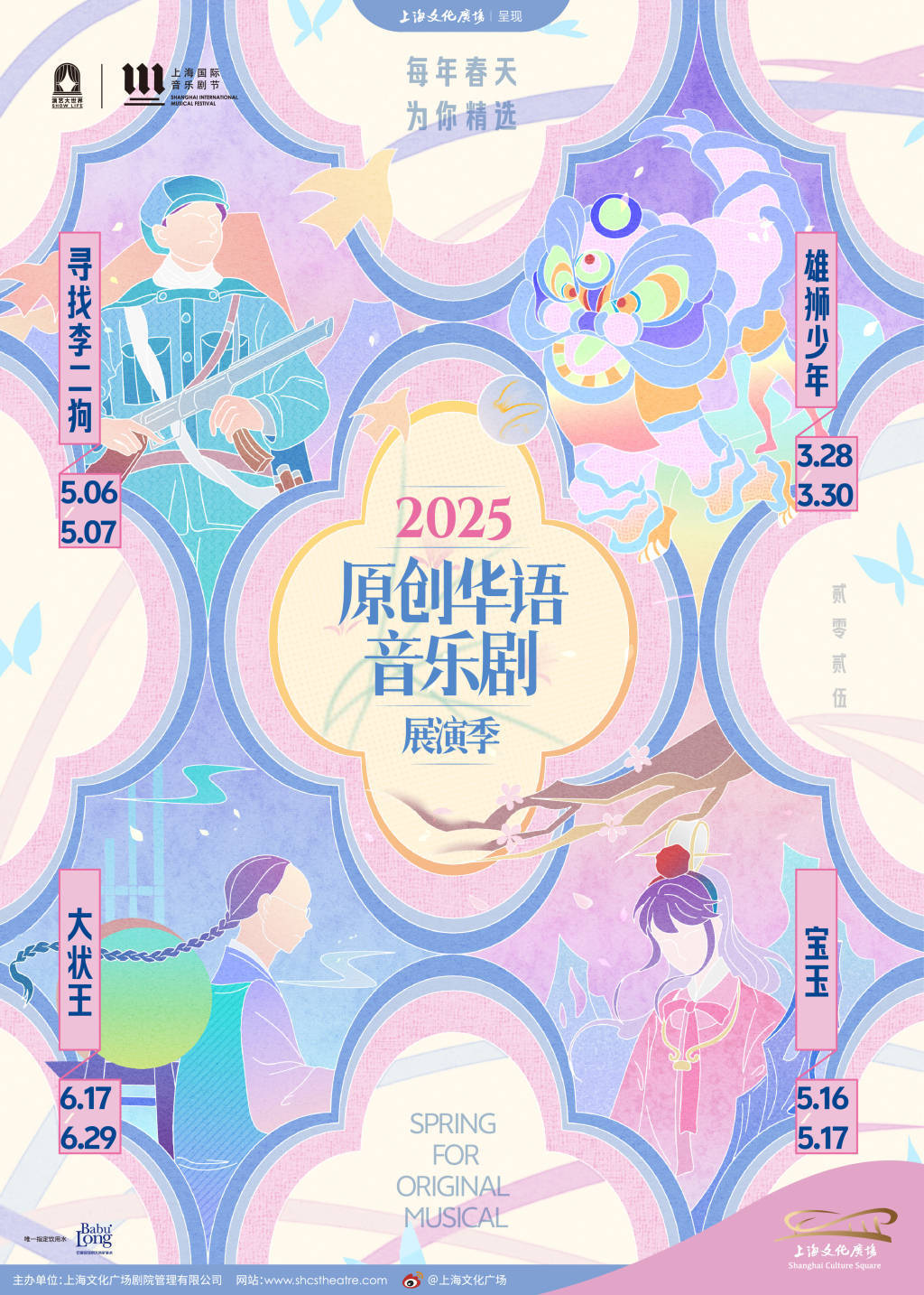 原创华语音乐剧展演季,陈小春领衔《雄狮少年》热血追梦 (pic1) 原创华语音乐剧展演季,陈小春领衔《雄狮少年》热血追梦 (pic1)