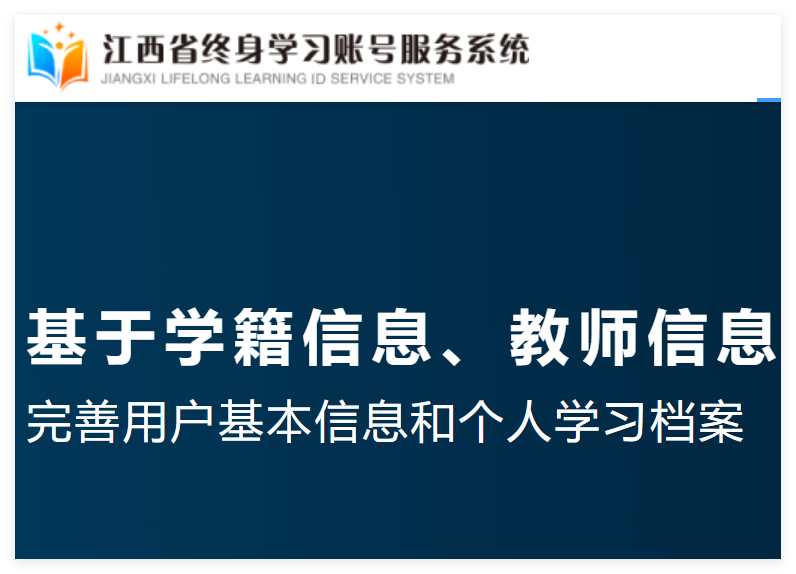 江西省终身学习账号服务系统lla.jxedu.gov.cn(pic1) 江西省终身学习账号服务系统lla.jxedu.gov.cn(pic1)