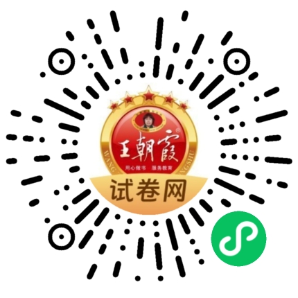 王朝霞试卷网入口wzxsjw.com/login(pic2)