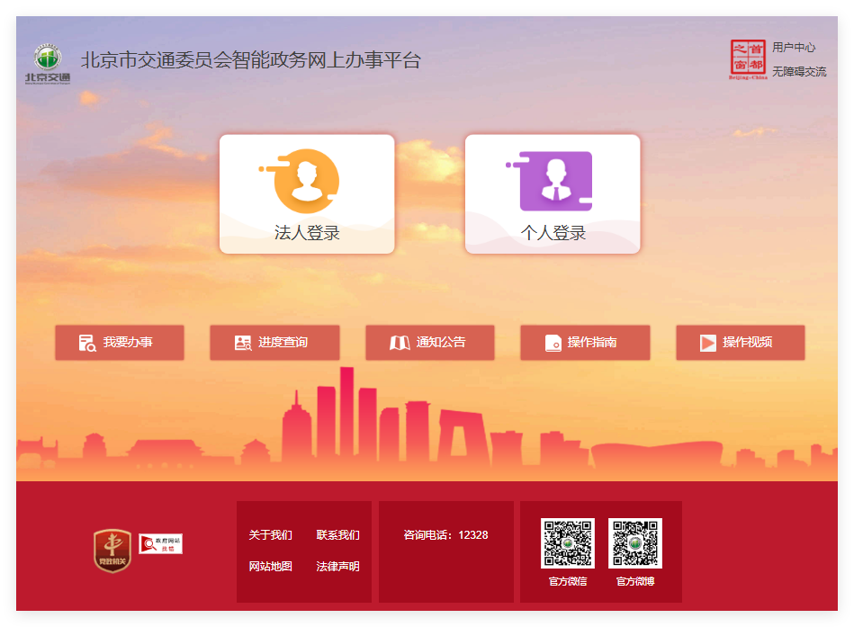 北京市交通委员会智能政务网上办事平台zwy.jtw.beijing.gov.cn(pic1) 北京市交通委员会智能政务网上办事平台zwy.jtw.beijing.gov.cn(pic1)