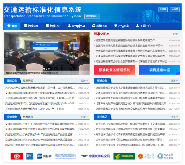 交通运输标准化信息系统jtst.mot.gov.cn(pic1) 交通运输标准化信息系统jtst.mot.gov.cn(pic1)