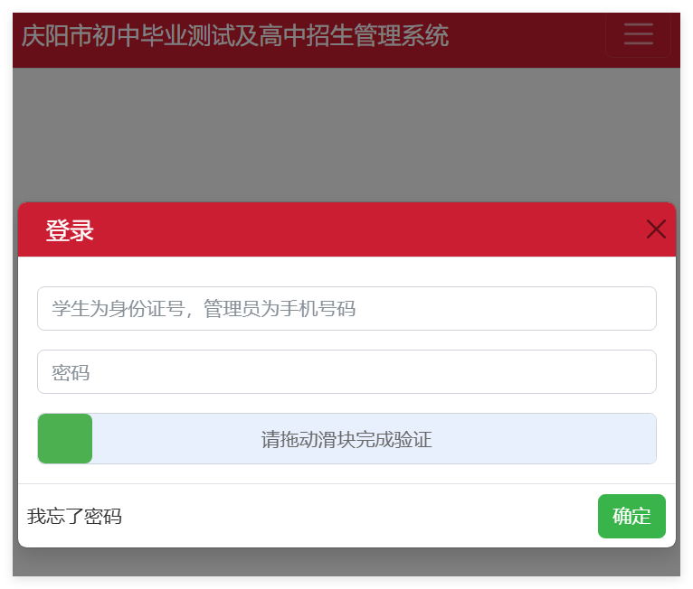 庆阳市初中毕业测试及高中招生管理系统www.qyszk.cn(pic1)