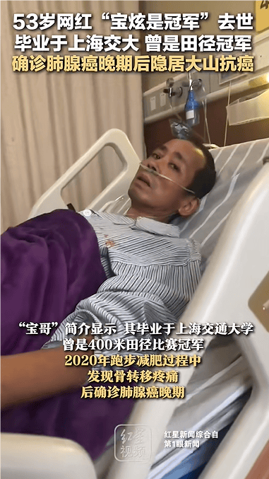 生病后卖掉别墅豪车山中生活,53岁网红“宝炫是冠军”去世 (pic1) 生病后卖掉别墅豪车山中生活,53岁网红“宝炫是冠军”去世 (pic1)