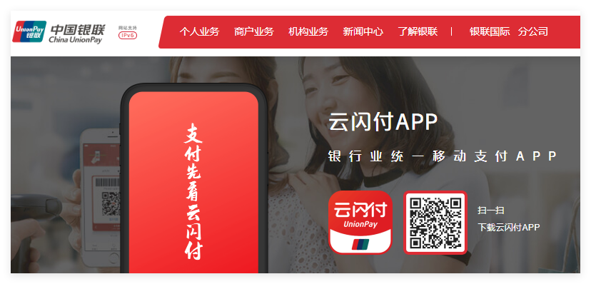 云闪付APP官方下砸入口www.95516.com(图1) 云闪付APP官方下载入口www.95516.com(pic1)