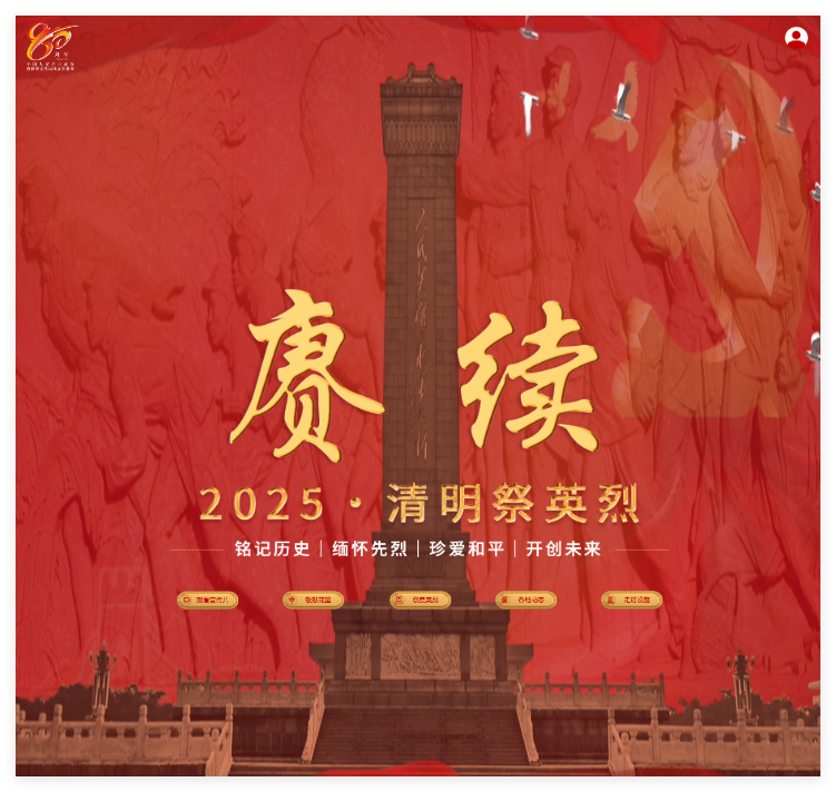 全国统一网上祭扫平台www.chinamartyrs.gov.cn中华英烈网(pic1) 全国统一网上祭扫平台www.chinamartyrs.gov.cn中华英烈网(pic1)