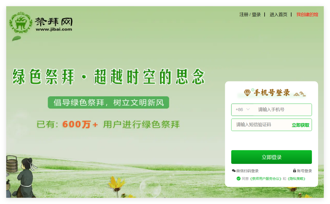 2025清明节祭拜网入口www.jibai.com(pic1) 2025清明节祭拜网入口www.jibai.com(pic1)