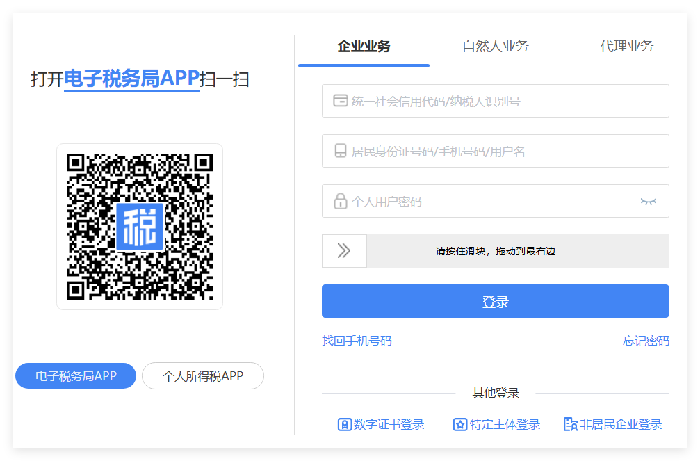 新疆电子税务局官网登录入口etax.xinjiang.chinatax.gov.cn:8443(图1) 青海电子税务局官网登录etax.qinghai.chinatax.gov.cn:8443(pic1)