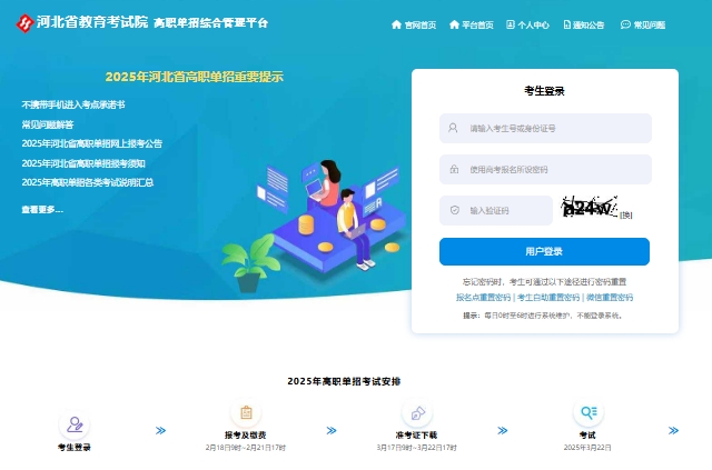 2025年河北省高职单招成绩查询gzdz.hebeea.edu.cn(pic1) 2025年河北省高职单招成绩查询gzdz.hebeea.edu.cn(pic1)