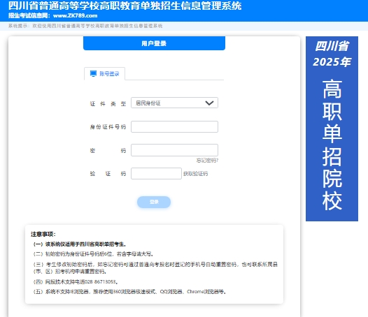 四川省普通高等学校高职教育单独招生信息管理系统dzwb.sceea.cn(pic1) 四川省普通高等学校高职教育单独招生信息管理系统dzwb.sceea.cn(pic1)