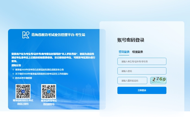 青海省教育考试业务管理平台考生端zhptks.qhjyks.com(pic1)