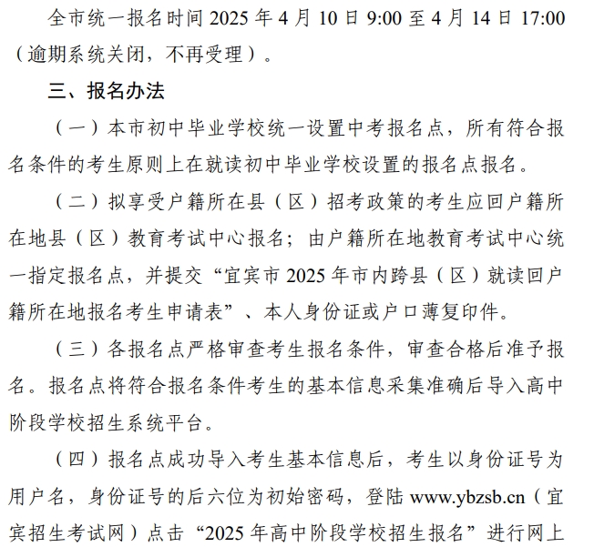 2025年宜宾市中考报名系统入口zk.ybzsb.cn(pic1) 2025年宜宾市中考报名系统入口zk.ybzsb.cn(pic1)