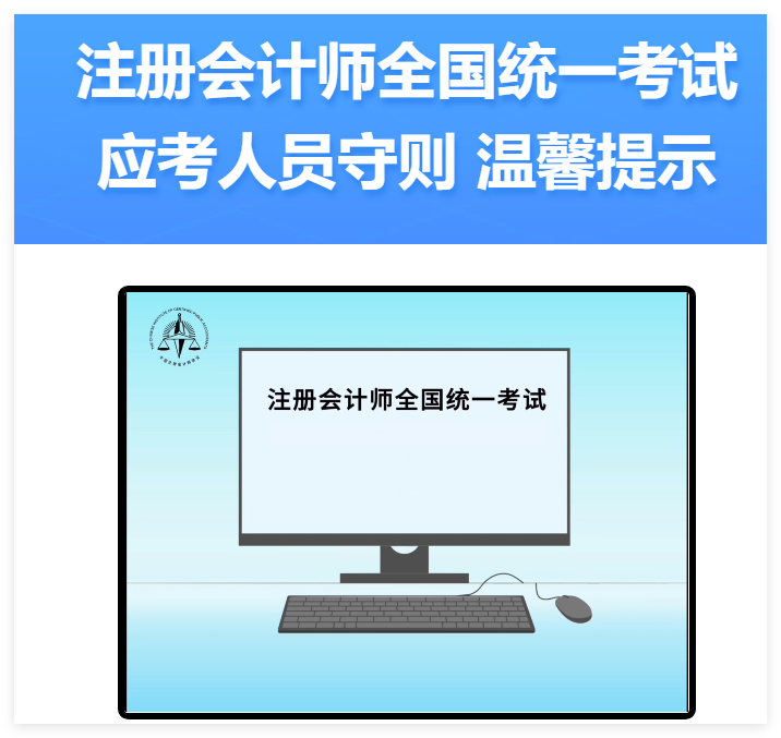 注册会计师全国统一考试机考模拟练习网站cpademo.joytest.org(pic1)