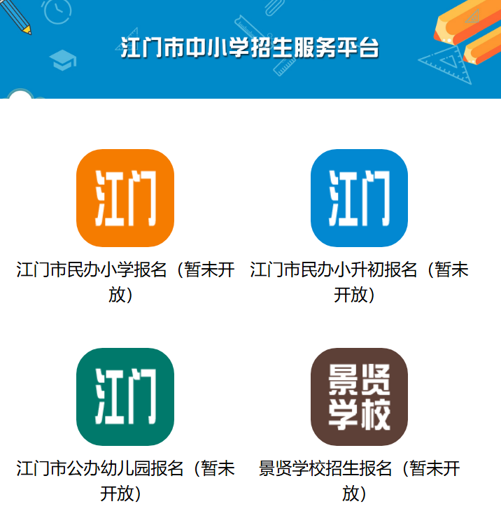 2025江门市中小学招生服务平台jmzsbm.jiangmen.cn(pic1) 2025江门市中小学招生服务平台jmzsbm.jiangmen.cn(pic1)