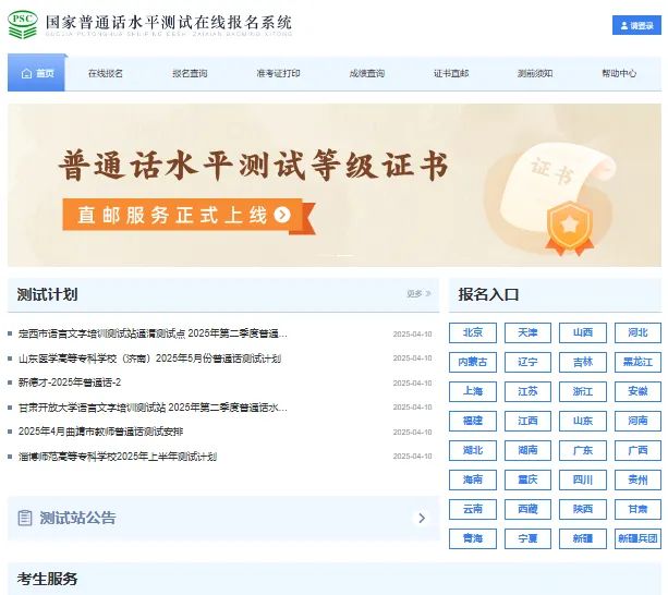鹤壁市2025年上半年普通话水平测试报名bm.cltt.org/#/index(pic1) 鹤壁市2025年上半年普通话水平测试报名bm.cltt.org/#/index(pic1)