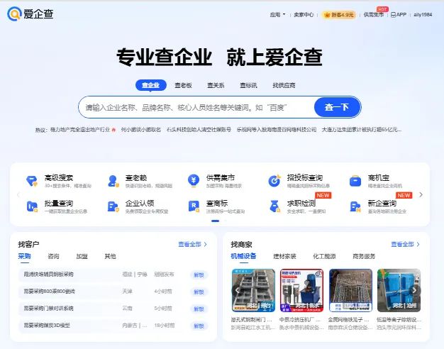 爱企查官网入口aiqicha.baidu.com(pic1)