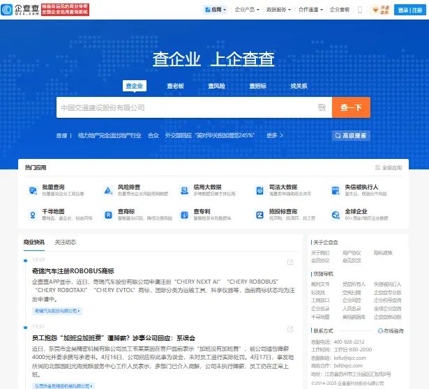 企查查官网入口www.qcc.com(pic1) 企查查官网入口www.qcc.com(pic1)