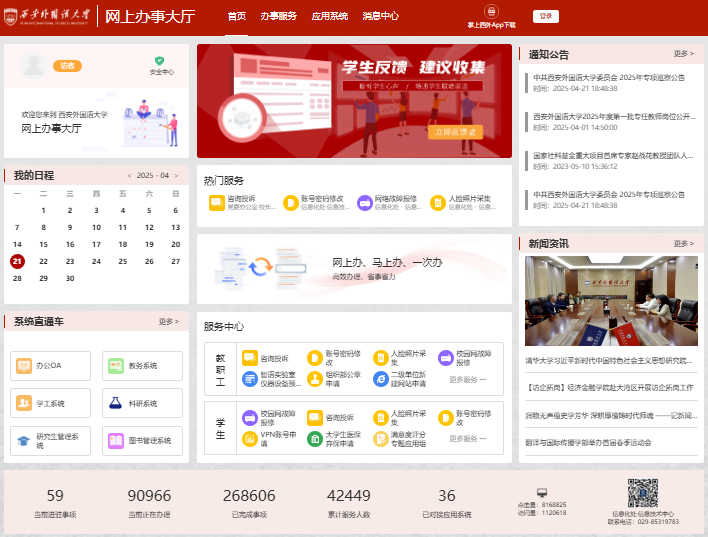 西安外国语大学网上办事大厅wsbsdt.xisu.edu.cn(pic1) 西安外国语大学网上办事大厅wsbsdt.xisu.edu.cn(pic1)