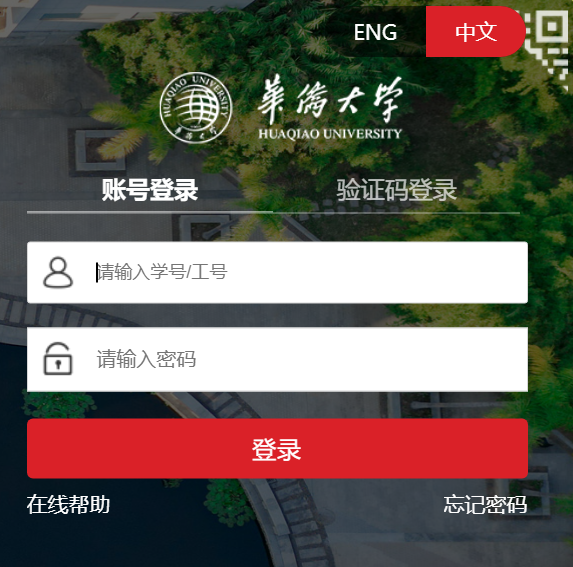 华侨大学网上办事服务大厅ehall.hqu.edu.cn/new/index.html(pic1) 华侨大学网上办事服务大厅ehall.hqu.edu.cn/new/index.html(pic1)