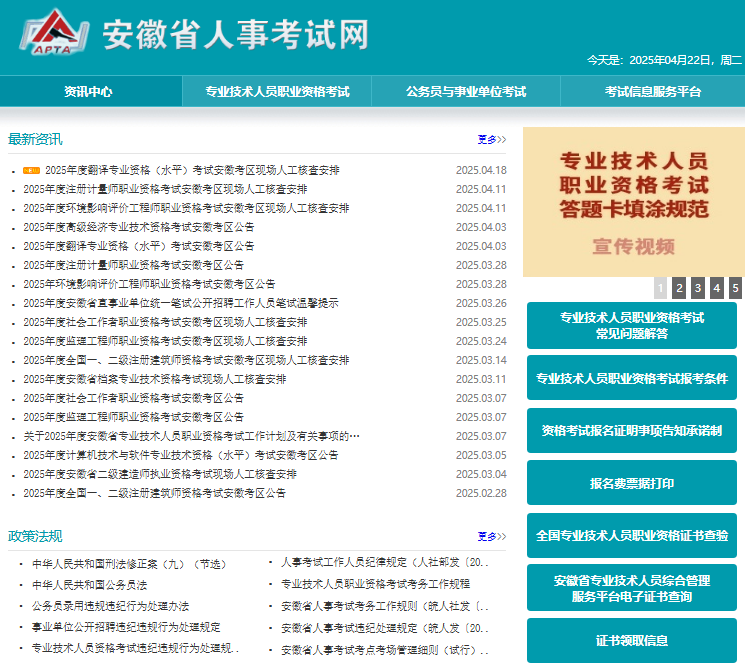安徽省人事考试网入口www.apta.gov.cn(pic1) 安徽省人事考试网入口www.apta.gov.cn(pic1)