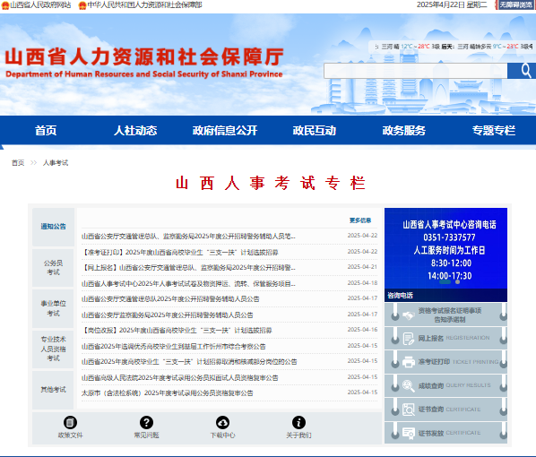 山西人事考试网入口rst.shanxi.gov.cn/rsks(pic1)