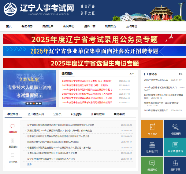 辽宁人事考试网入口www.lnrsks.com(pic1) 辽宁人事考试网入口www.lnrsks.com(pic1)