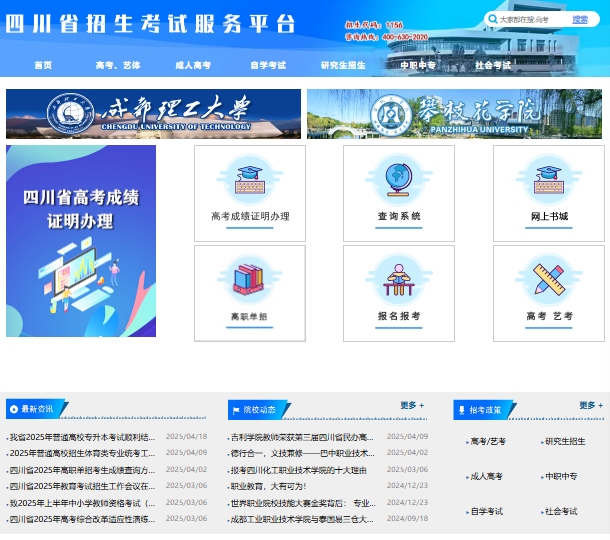 四川省招生考试服务平台www.chuankao.com.cn(pic1) 四川省招生考试服务平台www.chuankao.com.cn(pic1)