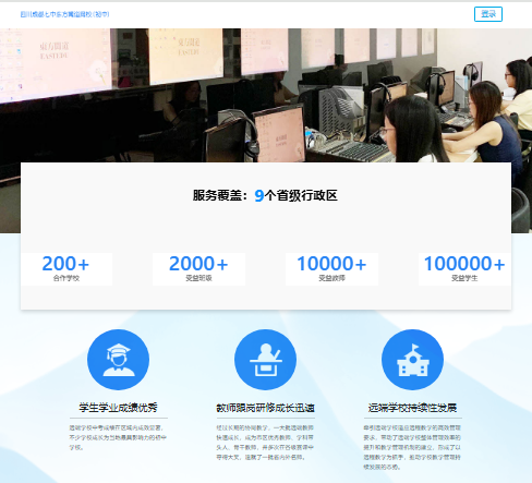 四川成都七中东方闻道网校(初中)入口cdqzyc.open-school.com.cn(pic1) 四川成都七中东方闻道网校(初中)入口cdqzyc.open-school.com.cn(pic1)