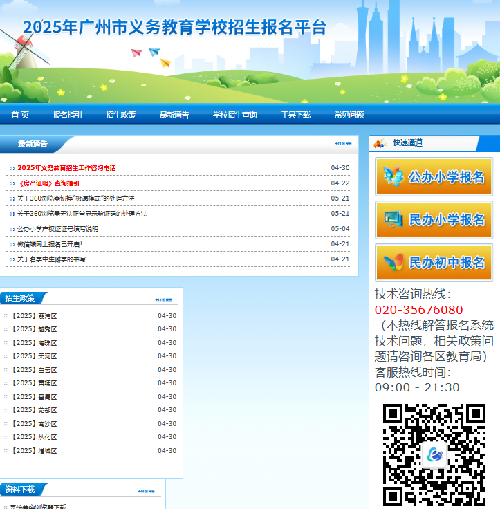 2025年广州市幼升小网上报名zs.gzeducms.cn(pic1) 2025年广州市幼升小网上报名zs.gzeducms.cn(pic1)