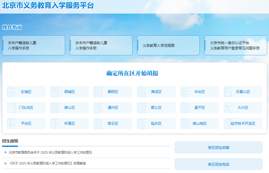 2025年北京市义务教育入学服务平台yjrx.bjedu.cn(pic1)
