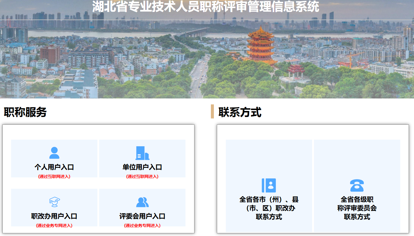 湖北省专业技术人员职称评审管理信息系统59.175.218.201:8502/app/home.html(pic1) 湖北省专业技术人员职称评审管理信息系统59.175.218.201:8502/app/home.html(pic1)
