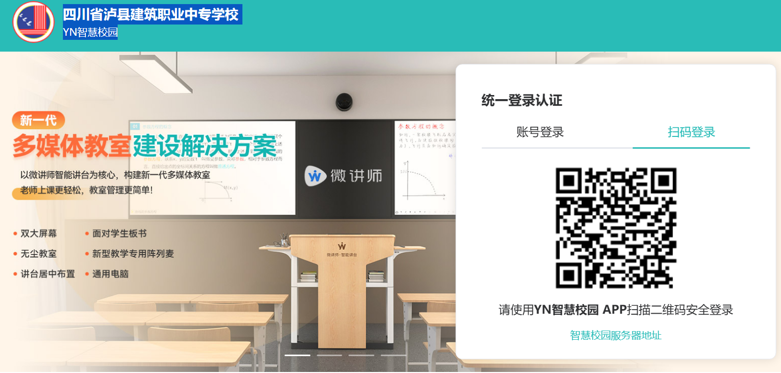 四川省泸县建筑职业中专学校YN智慧校园登录info.lxjxedu.com/portal/#/login(pic1) 四川省泸县建筑职业中专学校YN智慧校园登录info.lxjxedu.com/portal/#/login(pic1)