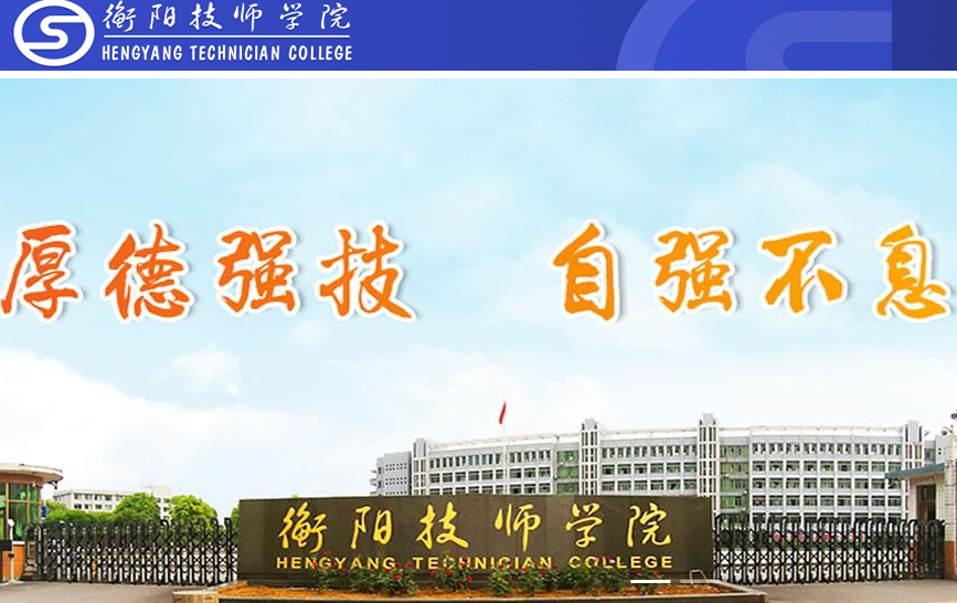 衡阳技师学院YN智慧校园登录oa.hyjsxy.com/portal/#/login(pic1)