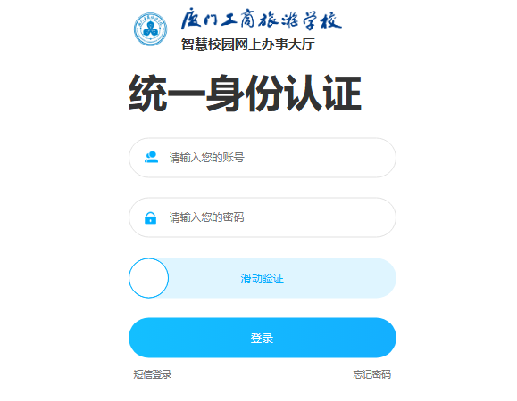 厦门工商旅游学校智慧校园网上办事大厅i.xmgslx.com(pic1) 厦门工商旅游学校智慧校园网上办事大厅i.xmgslx.com(pic1)