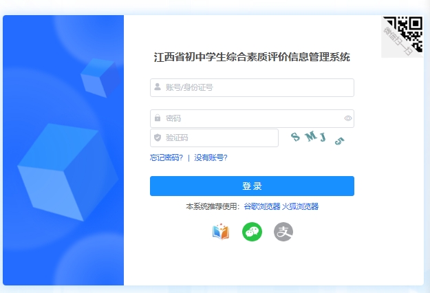 江西省初中学生综合素质评价信息管理系统czzs.jxedu.gov.cn/login(pic1) 江西省初中学生综合素质评价信息管理系统czzs.jxedu.gov.cn/login(pic1)