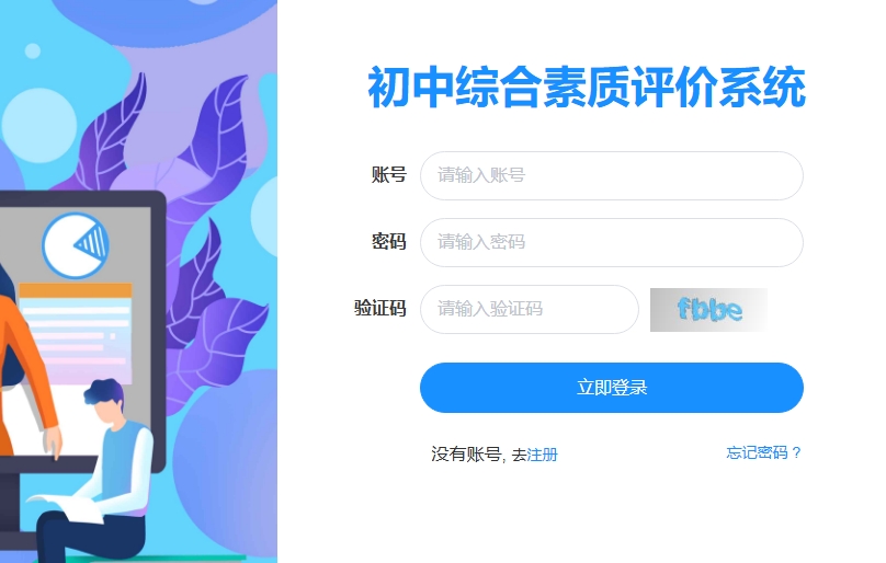 温州市初中综合素质评价系统登录pjglpt.wzer.net/login(pic1)