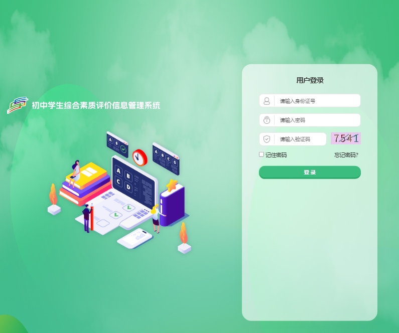 山东初中学生综合素质评价信息管理系统szpj.sdei.edu.cn/zhszpjcz/login(pic1)