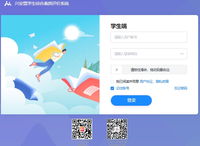 兴安盟学生综合素质评价系统student-czzp-xam.xszpedu.com(pic1)
