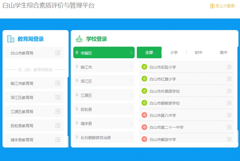 白山学生综合素质评价与管理平台登录bs.huihaiedu.cn(pic1)