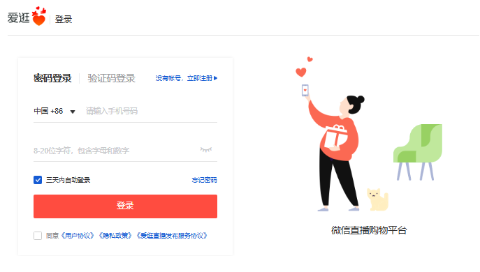爱逛登录入口www.guang.com/v4/guang/liveshopping/login(pic1)