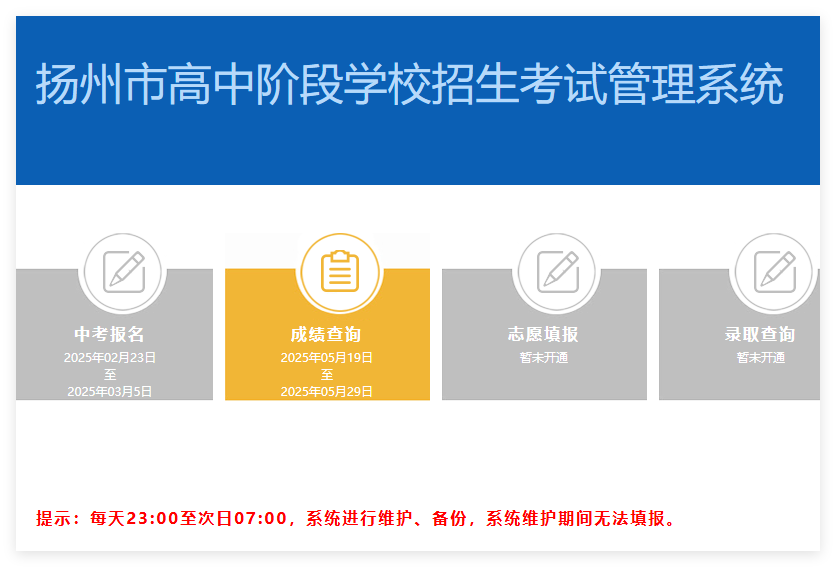 2025年扬州市中考成绩查询入口www.yzzk.org:8080(pic1)