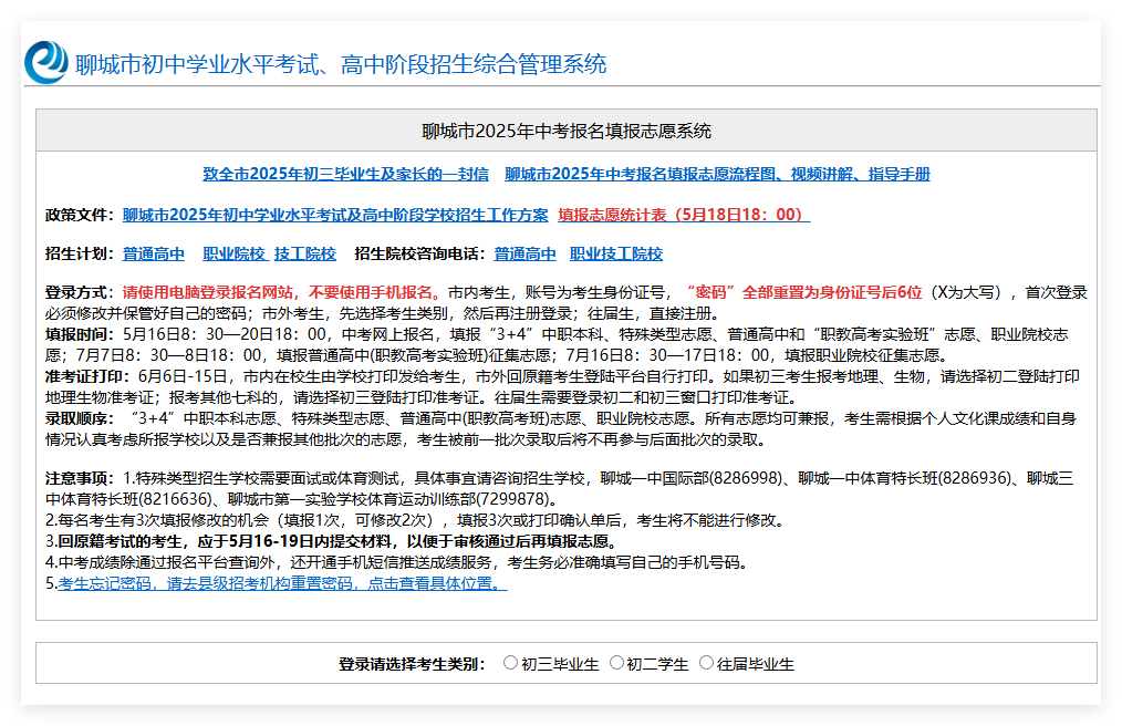 聊城市2025年中考报名填报志愿系统wsbm.lcedu.cn(pic1)