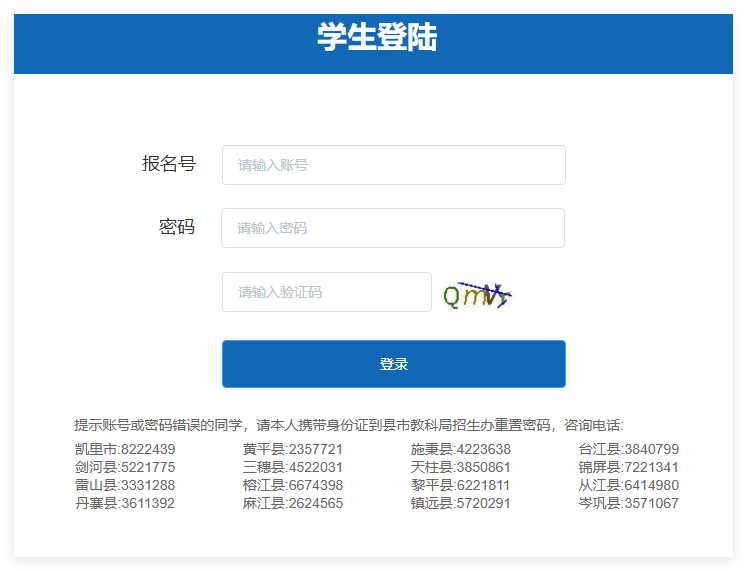黔东南州教育招生考试信息网www.qdnzsks.org.cn(pic1) 黔东南州教育招生考试信息网www.qdnzsks.org.cn(pic1)