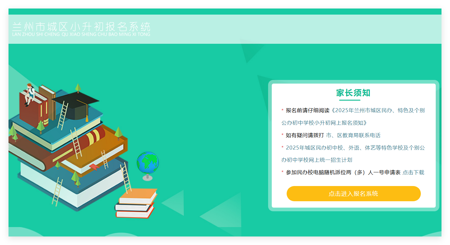 2025兰州市城区小升初报名系统xsc.lzetc.cn(pic1) 2025兰州市城区小升初报名系统xsc.lzetc.cn(pic1)
